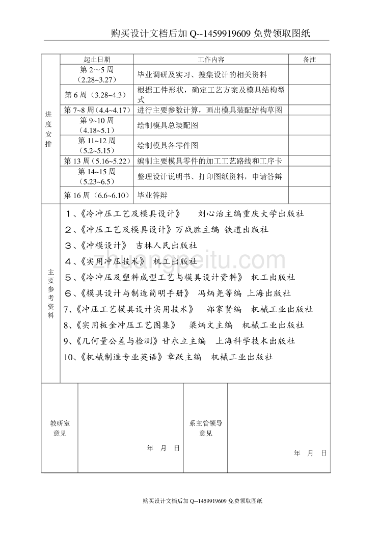 拖拉机离合器壳体的落料、首次拉深复合模设计【含CAD图纸优秀毕业课程设计论文】_第3页