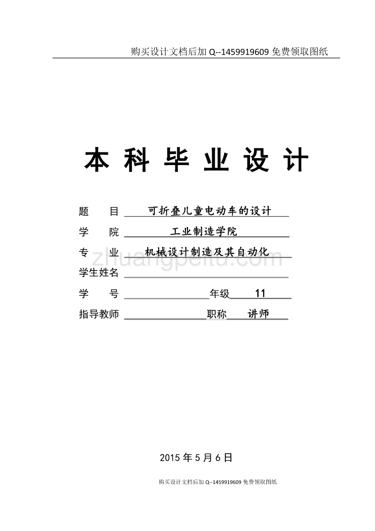 可折叠儿童车电动车的设计【含CAD图纸优秀毕业课程设计论文】_第1页