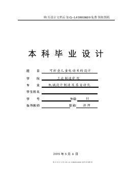 可折疊兒童車電動車的設(shè)計【含CAD圖紙優(yōu)秀畢業(yè)課程設(shè)計論文】