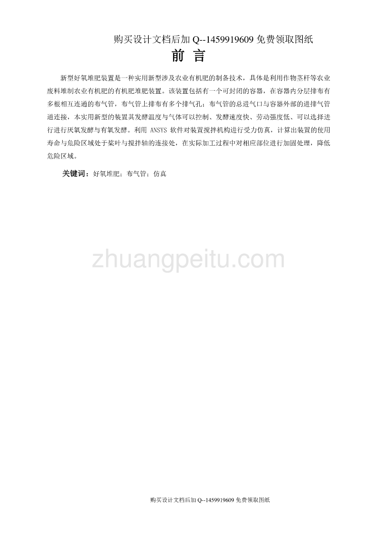 新型好氧堆肥装置的设计【含CAD图纸优秀毕业课程设计论文】_第2页