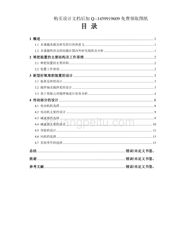 新型好氧堆肥装置的设计【含CAD图纸优秀毕业课程设计论文】_第3页