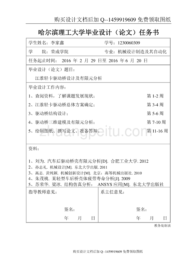 江淮轻卡驱动桥设计及有限元分析【含CAD图纸优秀毕业课程设计论文】_第1页