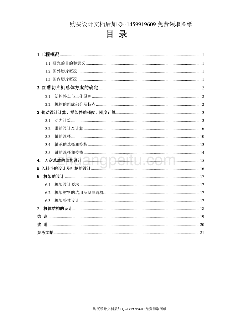 红薯切片机的设计【含CAD图纸优秀毕业课程设计论文】_第3页