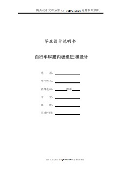 自行車腳蹬內(nèi)板的沖孔翻孔落料級進(jìn)模設(shè)計【含CAD圖紙優(yōu)秀畢業(yè)課程設(shè)計論文】