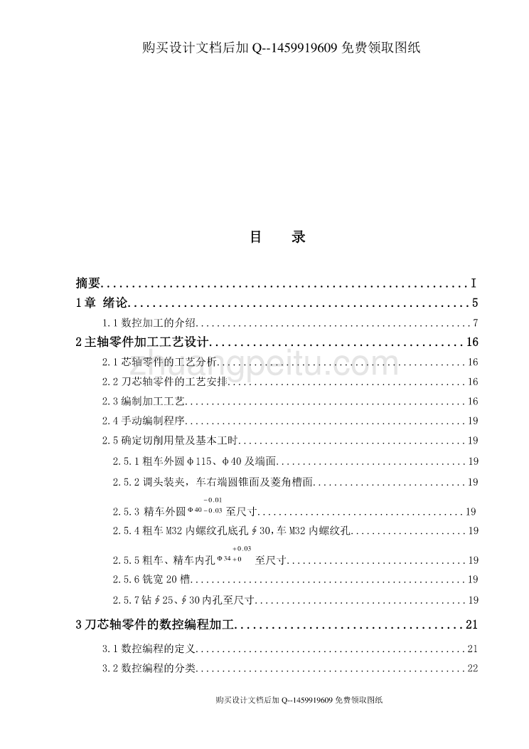 数控车削加工工艺及编程设计+总结、参考文献【含CAD图纸优秀毕业课程设计论文】_第3页