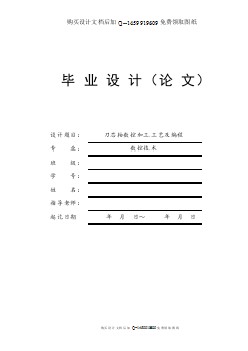 數(shù)控車削加工工藝及編程設(shè)計(jì)+總結(jié)、參考文獻(xiàn)【含CAD圖紙優(yōu)秀畢業(yè)課程設(shè)計(jì)論文】