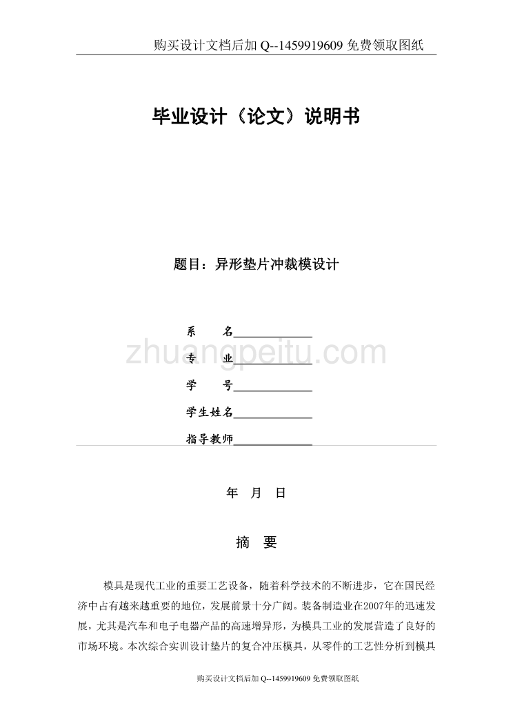 异型垫片复合冲压模具设计【含CAD图纸优秀毕业课程设计论文】_第1页