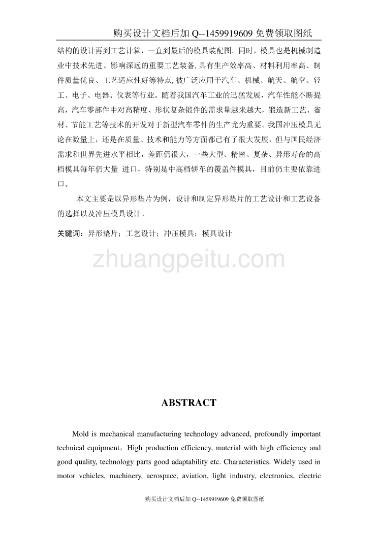 异型垫片复合冲压模具设计【含CAD图纸优秀毕业课程设计论文】_第2页