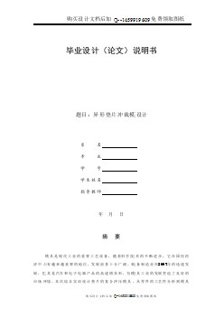 異型墊片復(fù)合沖壓模具設(shè)計(jì)【含CAD圖紙優(yōu)秀畢業(yè)課程設(shè)計(jì)論文】