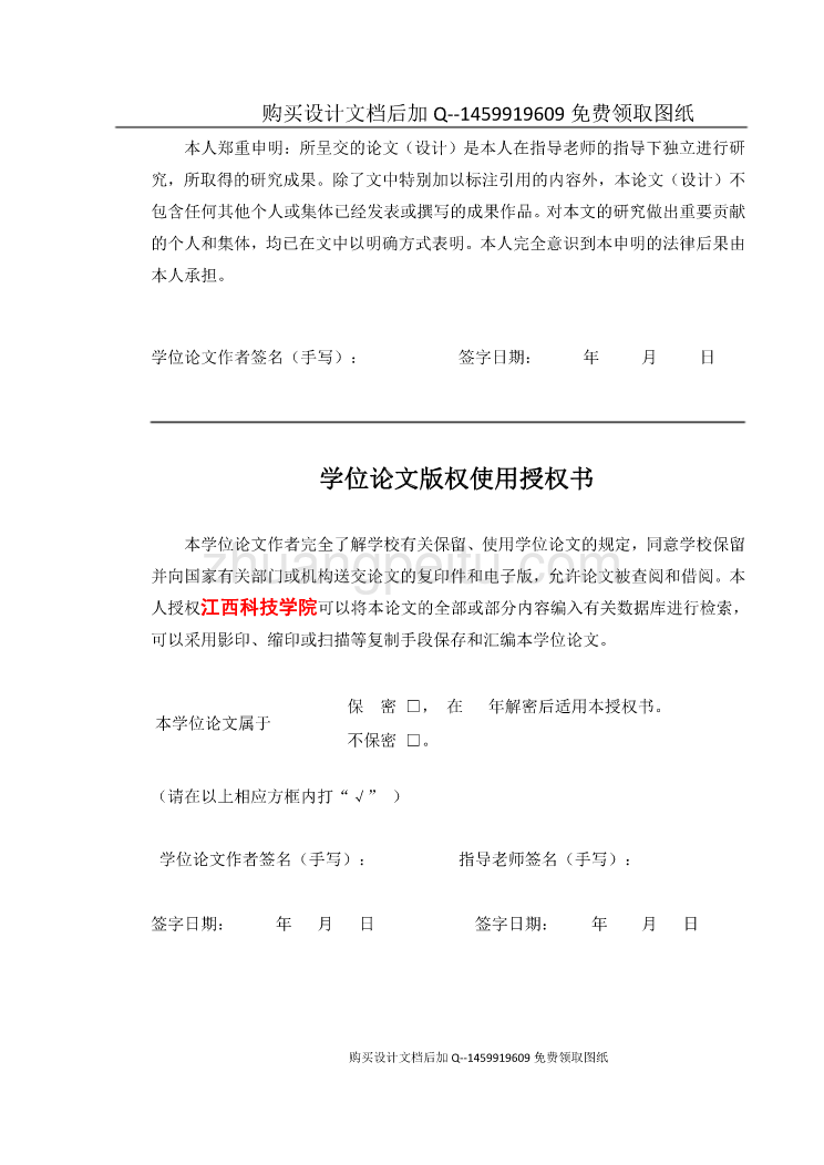 基于单片机智能小车设计【含CAD图纸优秀毕业课程设计论文】_第2页