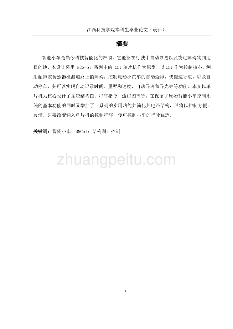 基于单片机智能小车设计【含CAD图纸优秀毕业课程设计论文】_第3页