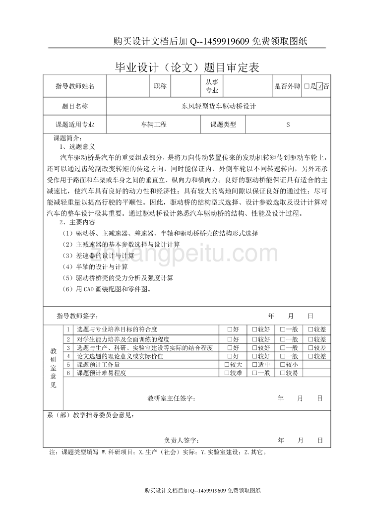 东风轻型货车驱动桥设计【含CAD图纸优秀毕业课程设计论文】_第2页