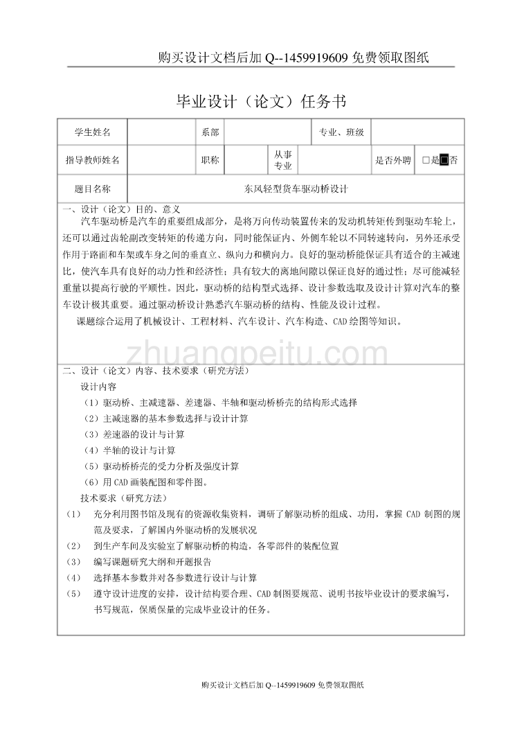 东风轻型货车驱动桥设计【含CAD图纸优秀毕业课程设计论文】_第3页