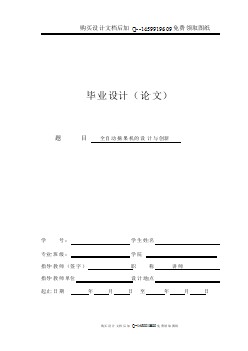 全自動摘果機的設計與創(chuàng)新設計【含CAD圖紙優(yōu)秀畢業(yè)課程設計論文】