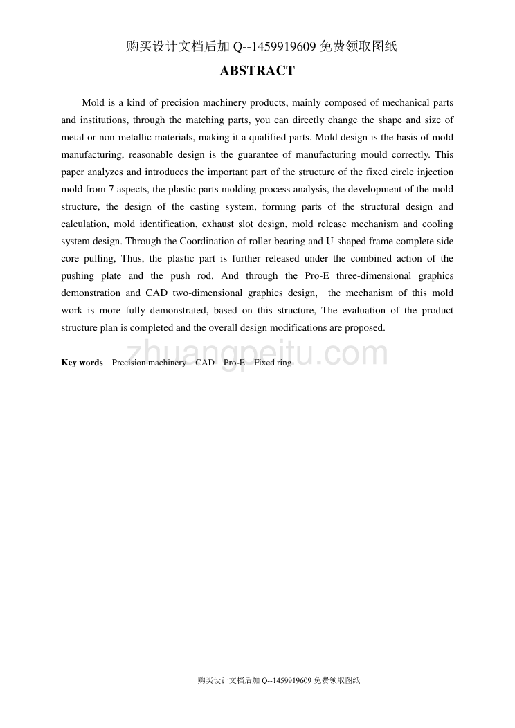 固定圈的注塑模设计【一模两腔】【含CAD图纸优秀毕业课程设计论文】_第2页