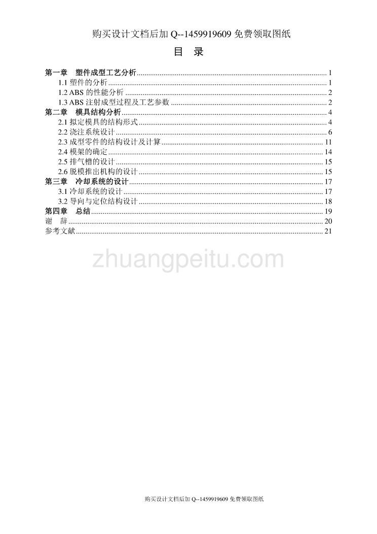 固定圈的注塑模设计【一模两腔】【含CAD图纸优秀毕业课程设计论文】_第3页