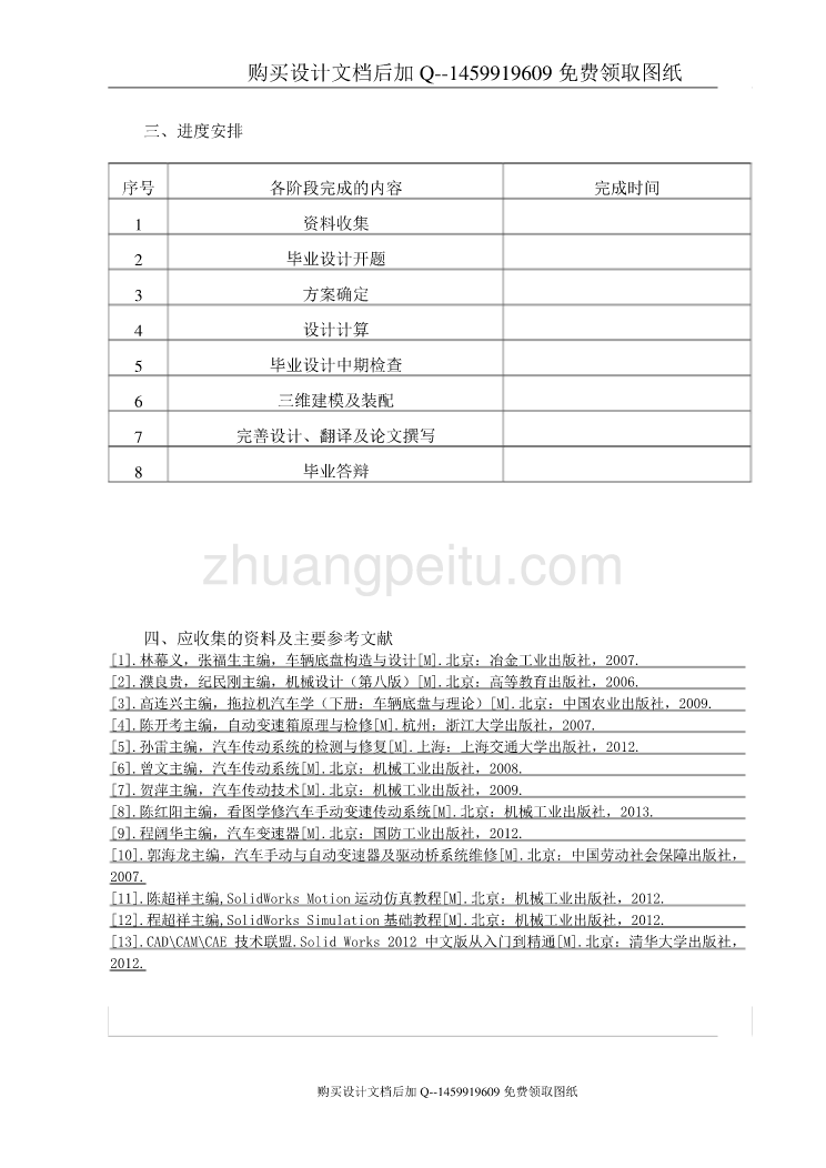 低速载重型汽车变速箱的设计与分析【带SW三维图【含CAD图纸优秀毕业课程设计论文】_第2页