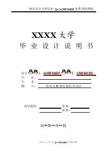 摩擦式離合器試驗(yàn)臺(tái)的設(shè)計(jì)【含CAD圖紙優(yōu)秀畢業(yè)課程設(shè)計(jì)論文】