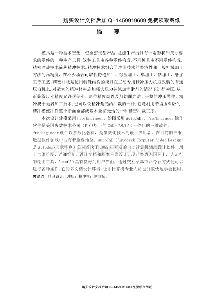 双孔垫片的侧滑板精冲模具设计设计【含CAD图纸优秀毕业课程设计论文】_第1页