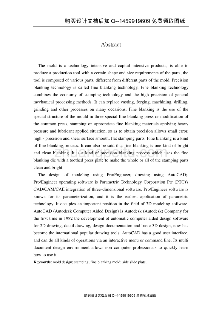 双孔垫片的侧滑板精冲模具设计设计【含CAD图纸优秀毕业课程设计论文】_第2页