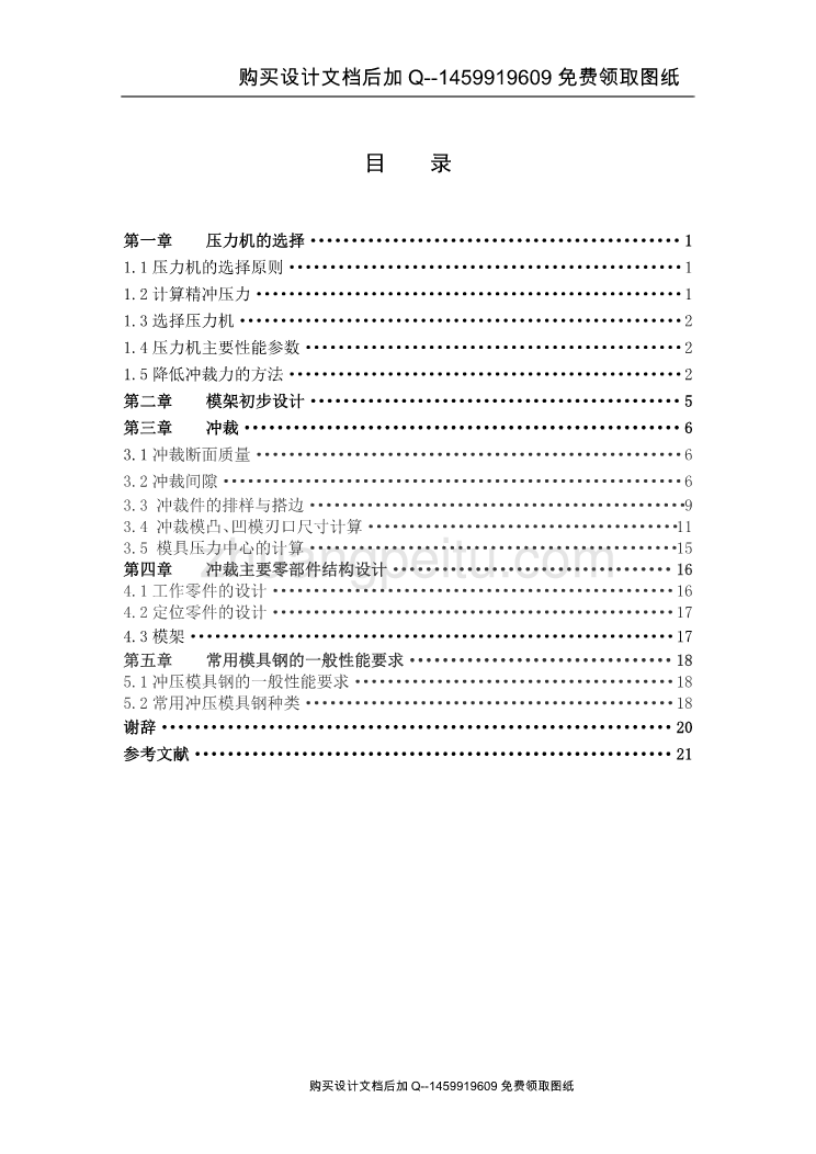 双孔垫片的侧滑板精冲模具设计设计【含CAD图纸优秀毕业课程设计论文】_第3页