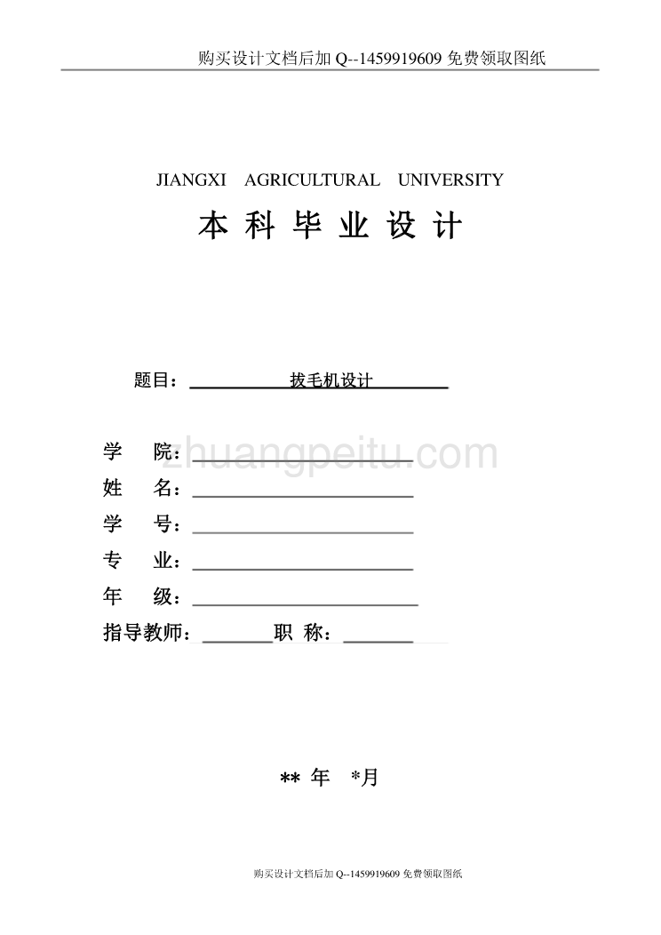 拔毛机的设计【13张CAD图纸优秀毕业课程设计论文】_第1页