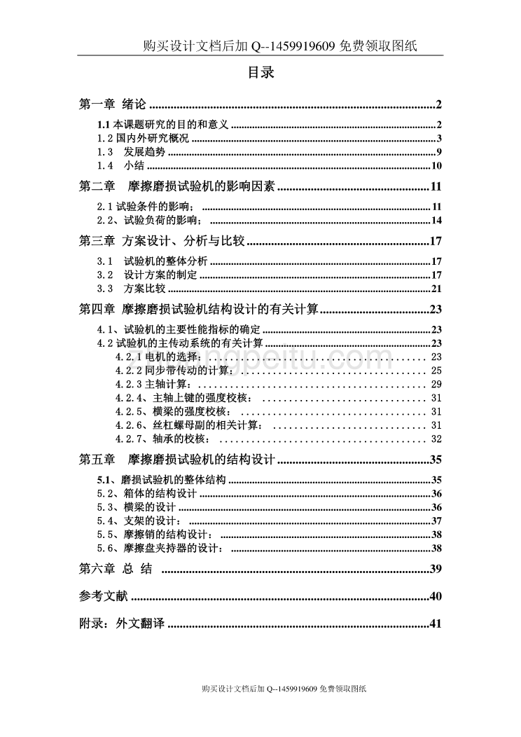 销盘式摩擦磨损试验机的设计【含CAD图纸优秀毕业课程设计论文】_第1页