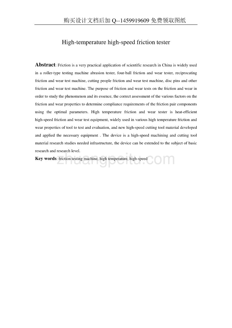 销盘式摩擦磨损试验机的设计【含CAD图纸优秀毕业课程设计论文】_第3页