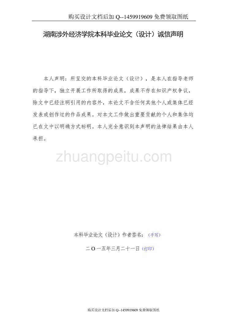 剃须刀壳罩的注塑模设计【含CAD图纸优秀毕业课程设计论文】_第2页