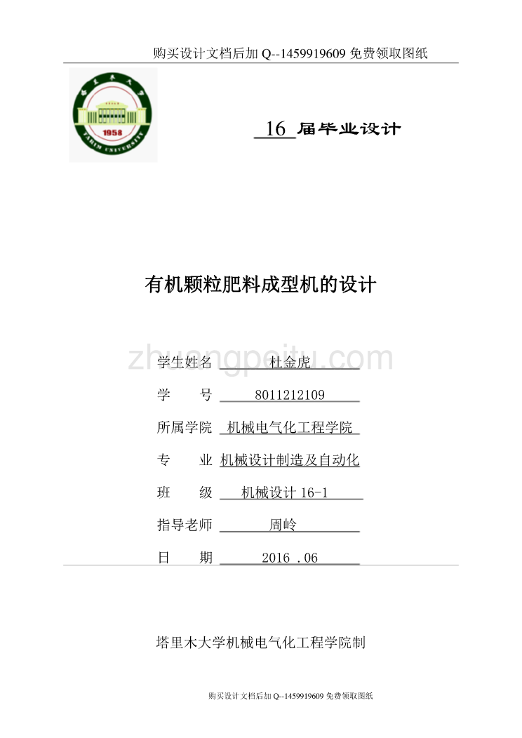 有机颗粒肥料成型机的设计【含CAD图纸优秀毕业课程设计论文】_第1页