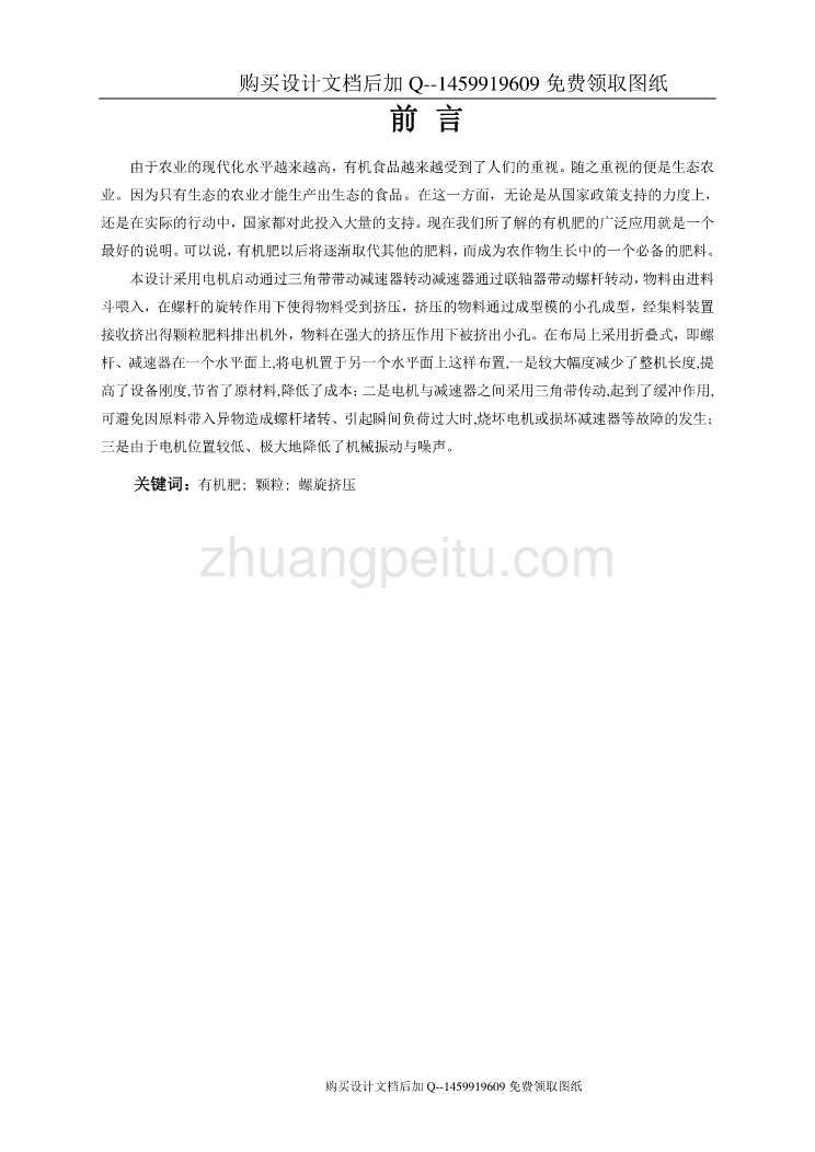 有机颗粒肥料成型机的设计【含CAD图纸优秀毕业课程设计论文】_第2页