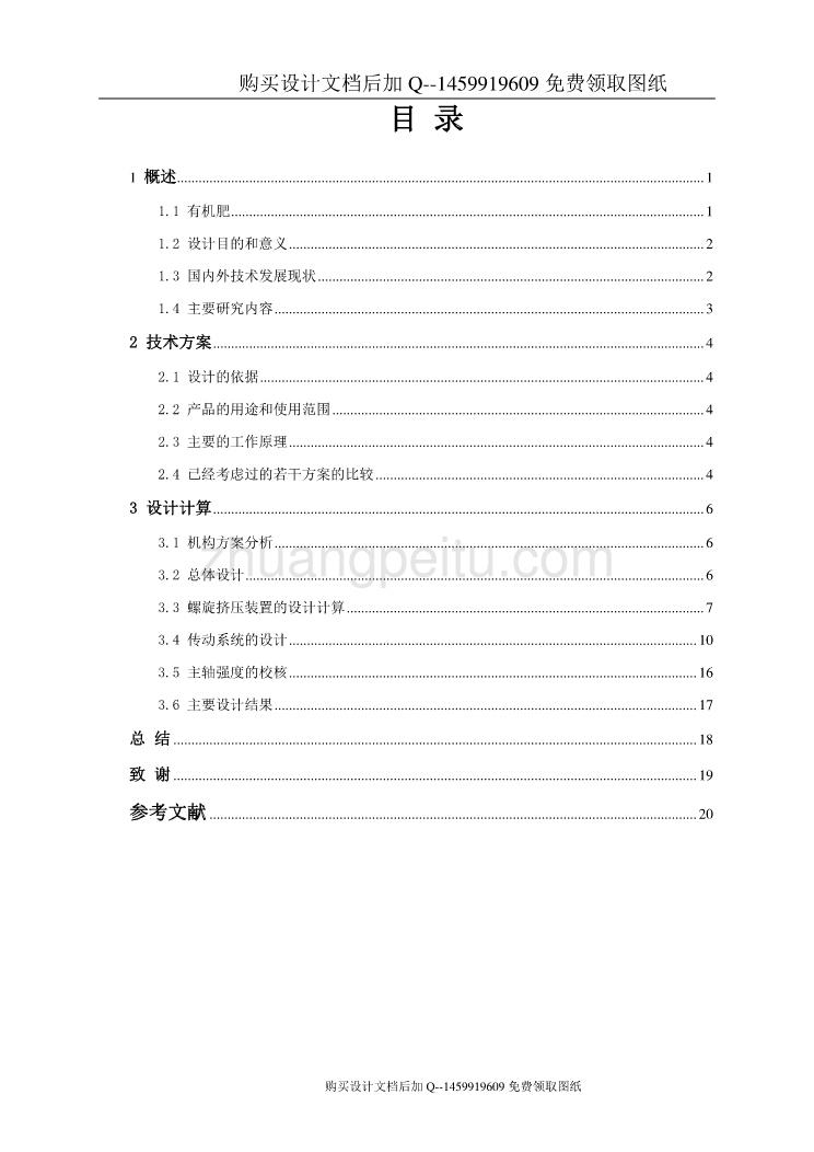 有机颗粒肥料成型机的设计【含CAD图纸优秀毕业课程设计论文】_第3页