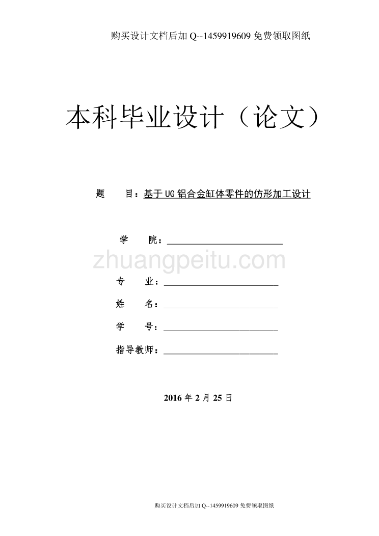 基于UG铝合金缸体零件的仿形加工设计【含CAD图纸优秀毕业课程设计论文】_第1页