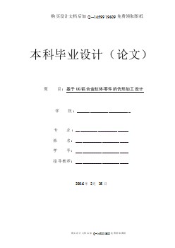 基于UG鋁合金缸體零件的仿形加工設計【含CAD圖紙優(yōu)秀畢業(yè)課程設計論文】