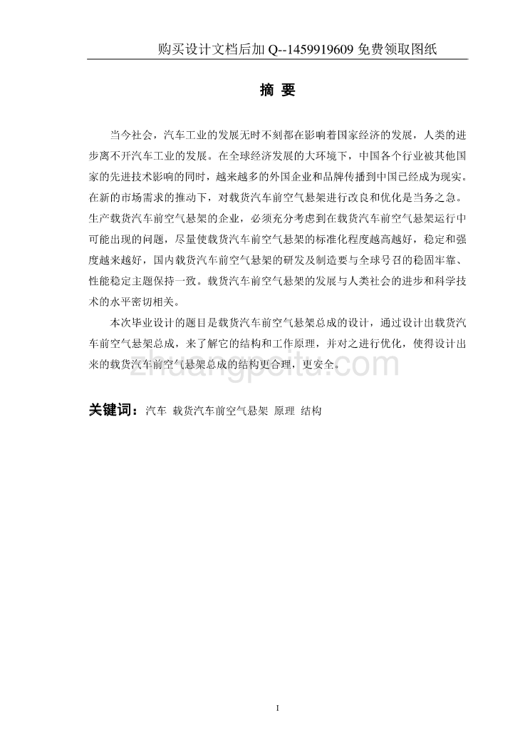 载货汽车前空气悬架总成设计【含CAD图纸优秀毕业课程设计论文】_第3页