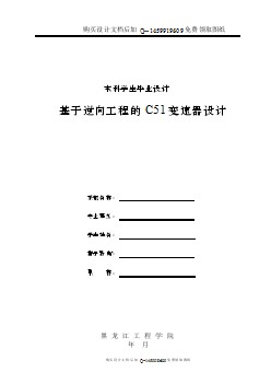 基于逆向工程的20噸翼開(kāi)啟廂式重型貨車(chē)汽車(chē)C51變速器設(shè)計(jì)【含10張CAD圖紙+catia三維優(yōu)秀畢業(yè)課程設(shè)計(jì)論文】