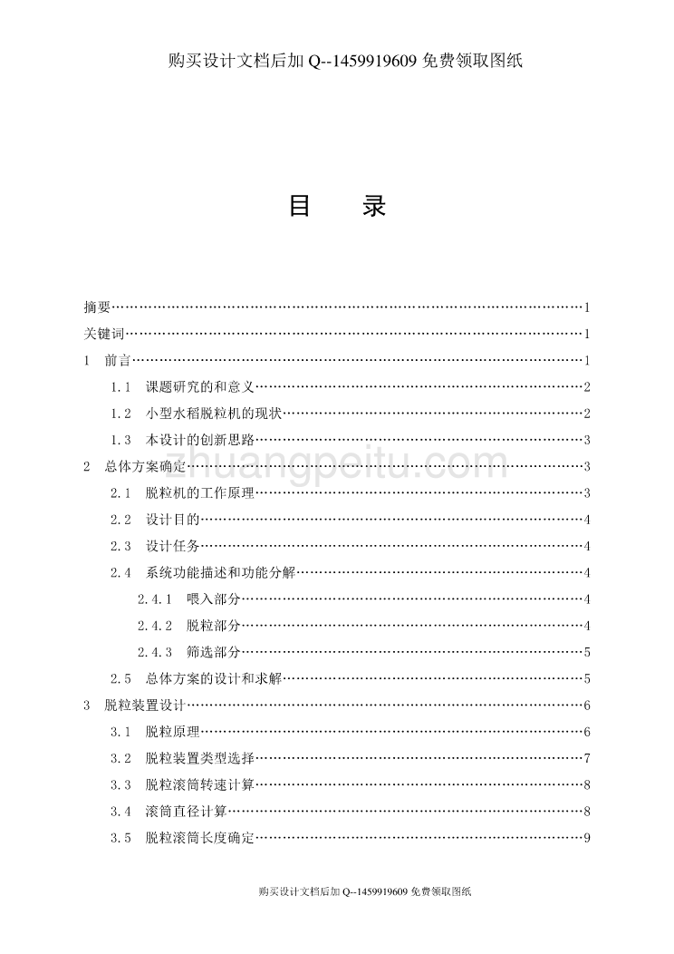 小型水稻脱粒机设计【32页加15100字】【含CAD图纸优秀毕业课程设计论文】_第3页