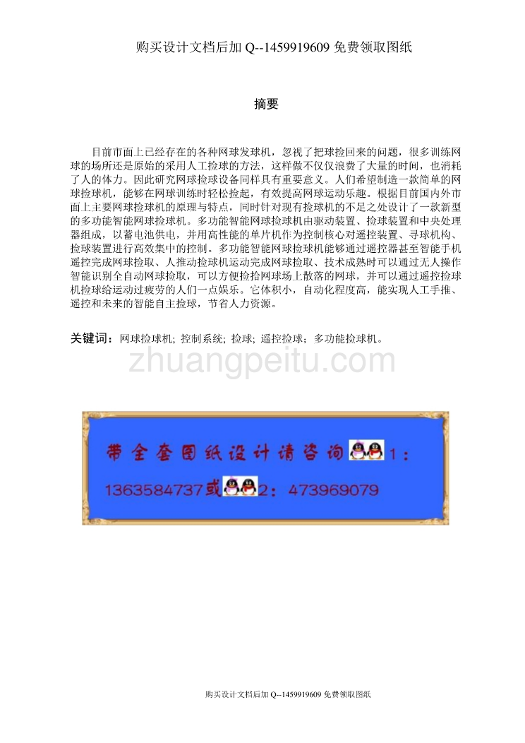 多功能智能网球捡球机的设计【含CAD图纸优秀毕业课程设计论文】_第3页