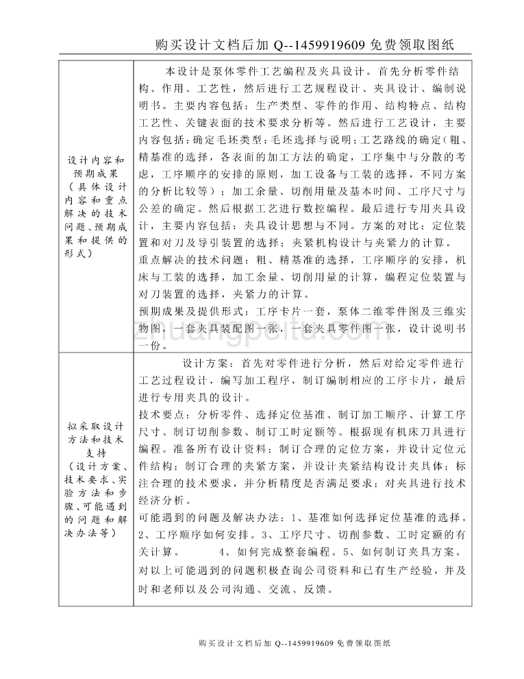 泵体零件数控加工工艺、编程及夹具设计【钻Φ15孔、铣泵体左端面两套夹具【含CAD图纸优秀毕业课程设计论文】_第2页