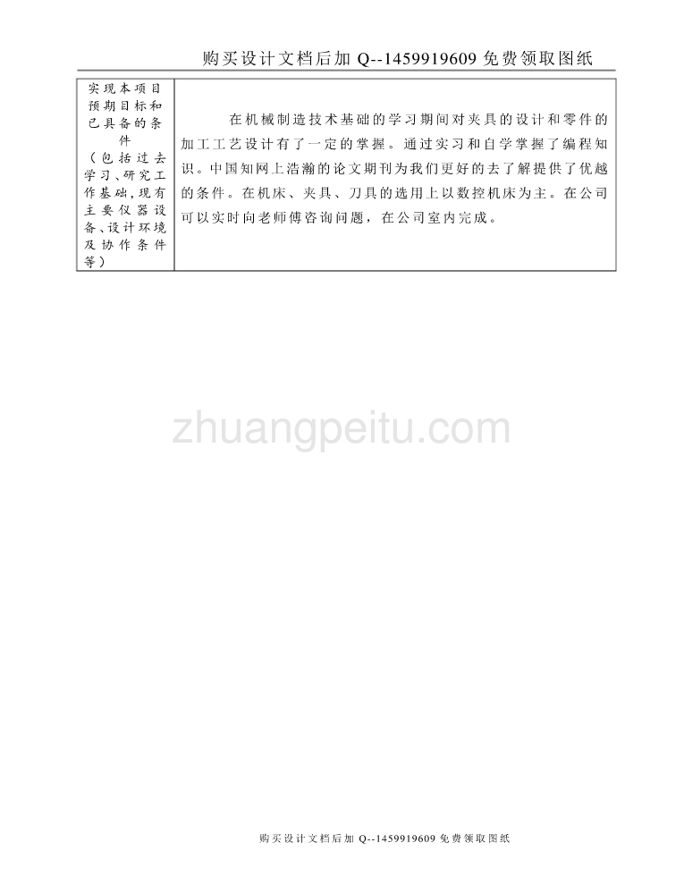 泵体零件数控加工工艺、编程及夹具设计【钻Φ15孔、铣泵体左端面两套夹具【含CAD图纸优秀毕业课程设计论文】_第3页