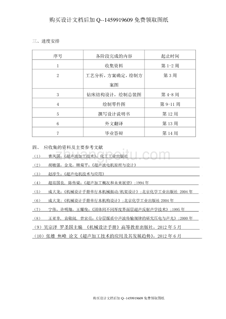 超声深孔钻床的设计【含CAD图纸优秀毕业课程设计论文】_第3页