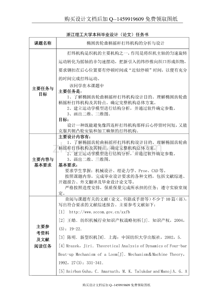 椭圆齿轮曲柄摇杆打纬机构的分析与设计【含CAD图纸优秀毕业课程设计论文】_第2页