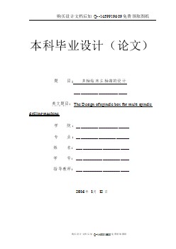 多軸鉆床主軸箱設(shè)計(jì)【含CAD圖紙優(yōu)秀畢業(yè)課程設(shè)計(jì)論文】