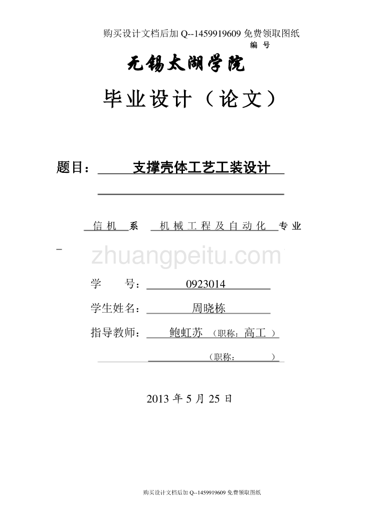 支撑壳体加工工艺及其钻4-Φ7孔的夹具设计【含CAD图纸优秀毕业课程设计论文】_第1页