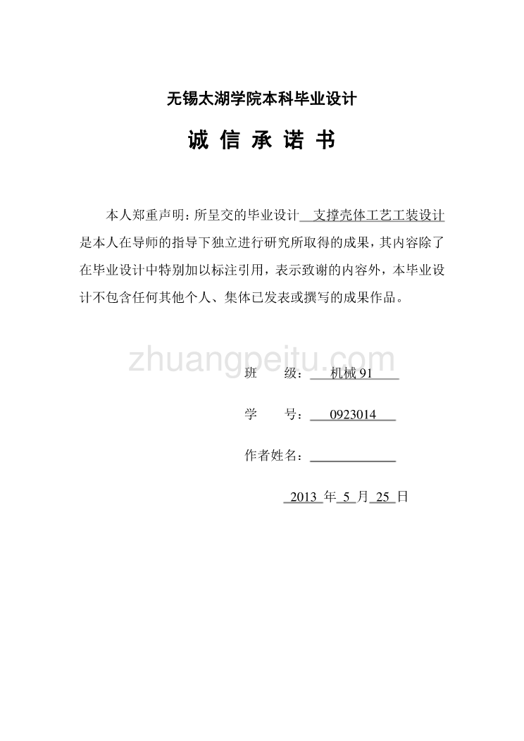 支撑壳体加工工艺及其钻4-Φ7孔的夹具设计【含CAD图纸优秀毕业课程设计论文】_第2页