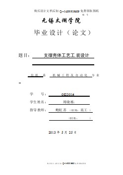 支撐殼體加工工藝及其鉆4-Φ7孔的夾具設(shè)計(jì)【含CAD圖紙優(yōu)秀畢業(yè)課程設(shè)計(jì)論文】