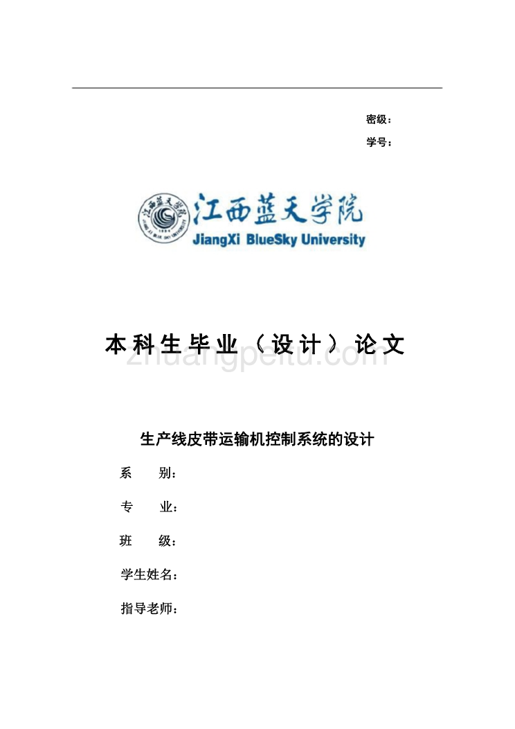 生产线皮带运输机控制系统设计【含CAD图纸优秀毕业课程设计论文】_第1页