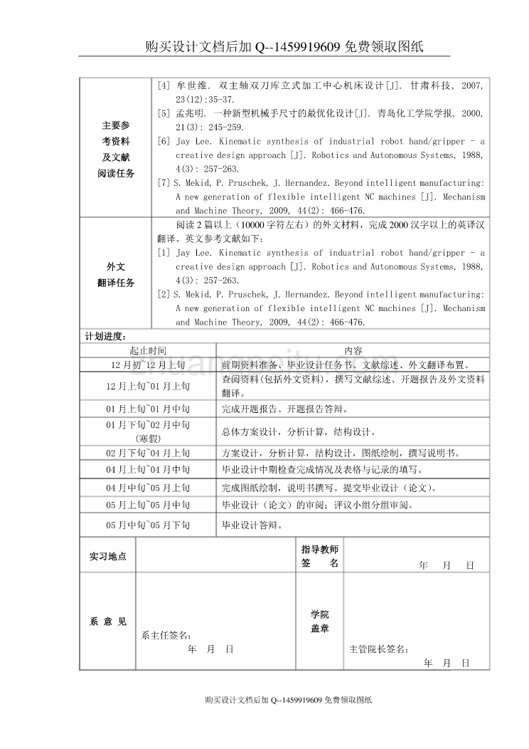 镗铣加工中心换刀机械手部件设计【含CAD图纸优秀毕业课程设计论文】_第3页