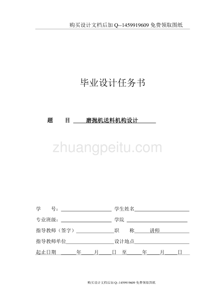 磨抛机结构设计【含CAD图纸优秀毕业课程设计论文】_第1页