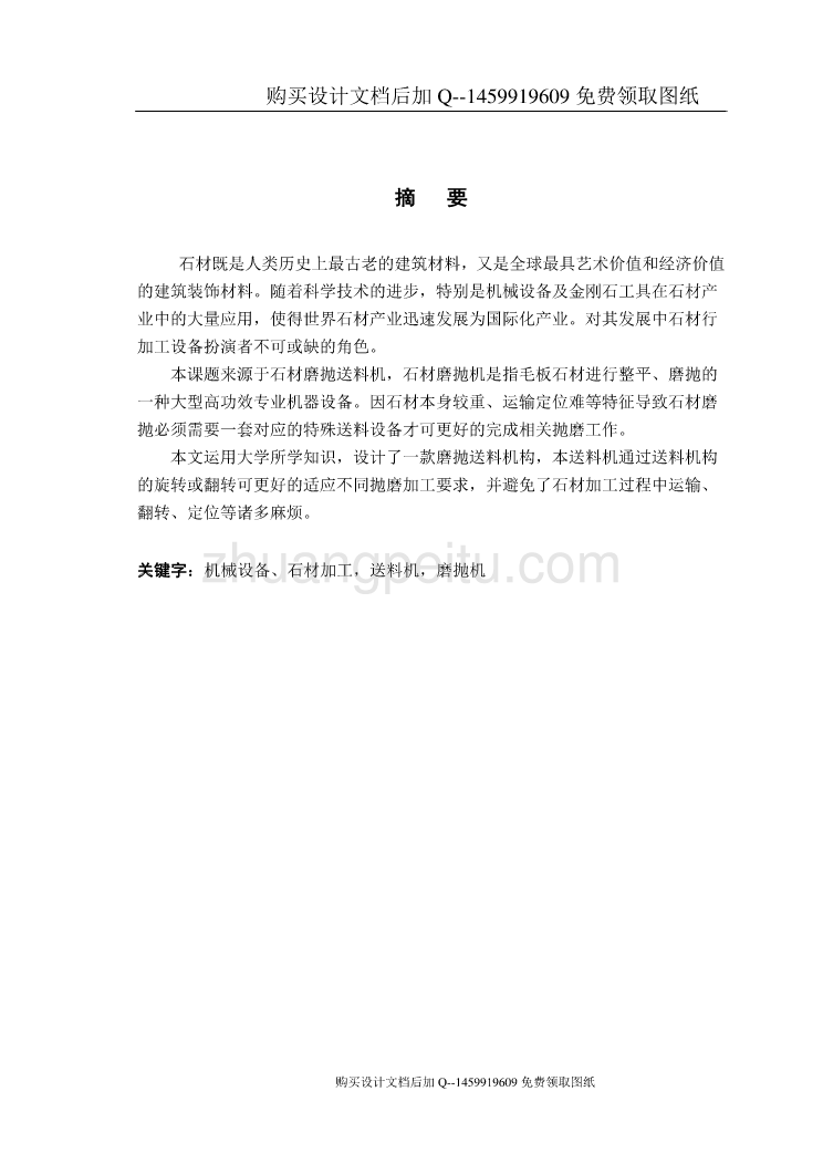 磨抛机结构设计【含CAD图纸优秀毕业课程设计论文】_第2页